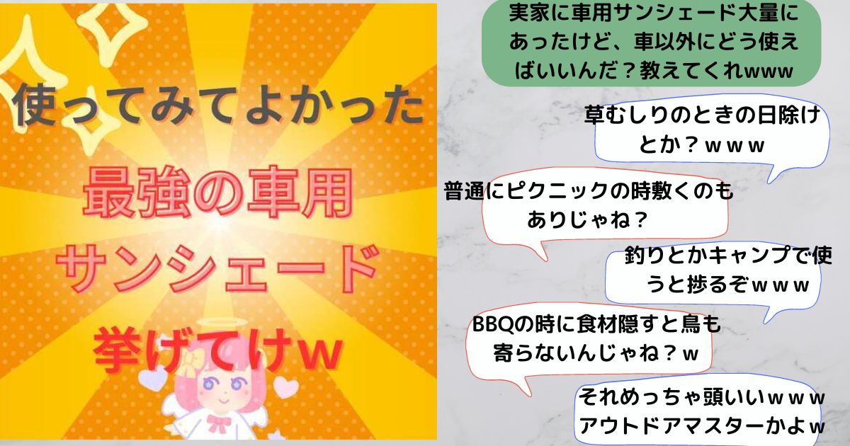 使ってみて感動！「最強の車用サンシェード」あげてけｗ